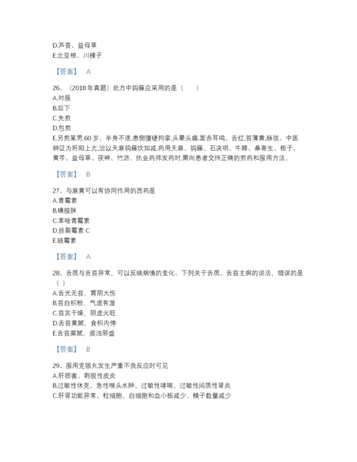 2022年安徽省执业药师之中药学综合知识与技能自测题型题库含解析答案.docx