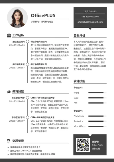 精美通用求职简历模板