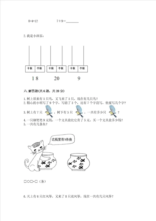 小学一年级数学知识点20以内的进位加法专项练习题带答案满分必刷