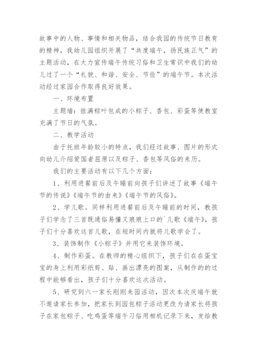 端午节主题班会总结.docx