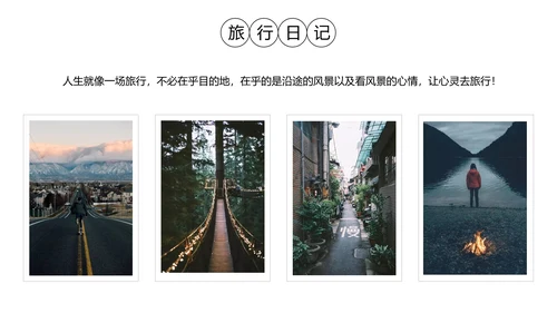 欧美风旅行照片图片画册通用PPT模板