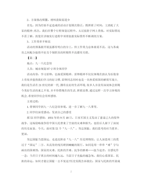 精编之爱国主义团日活动总结范文.docx