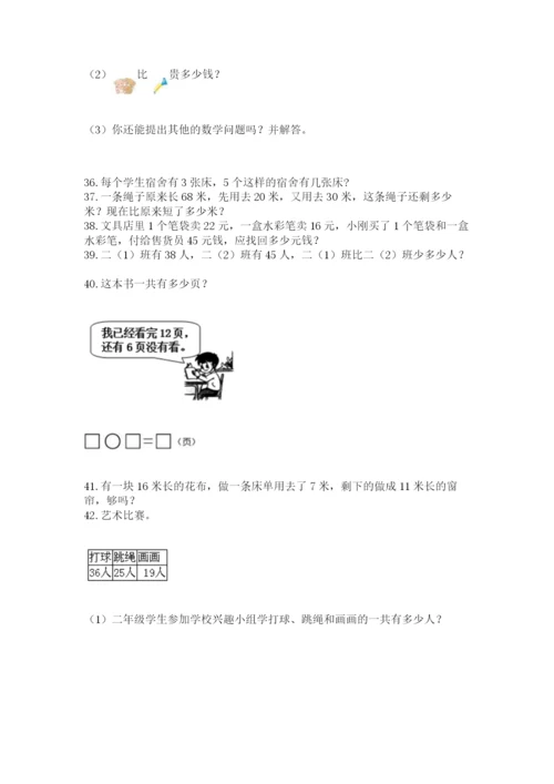 小学二年级上册数学应用题100道附参考答案（名师推荐）.docx