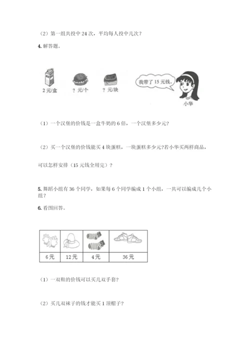 人教版二年级下册数学第二单元-表内除法(一)-测试卷及完整答案1套-(2).docx