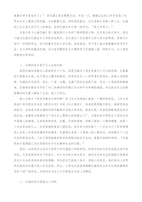 浅析巴赫及其音乐对人的教化作用.docx