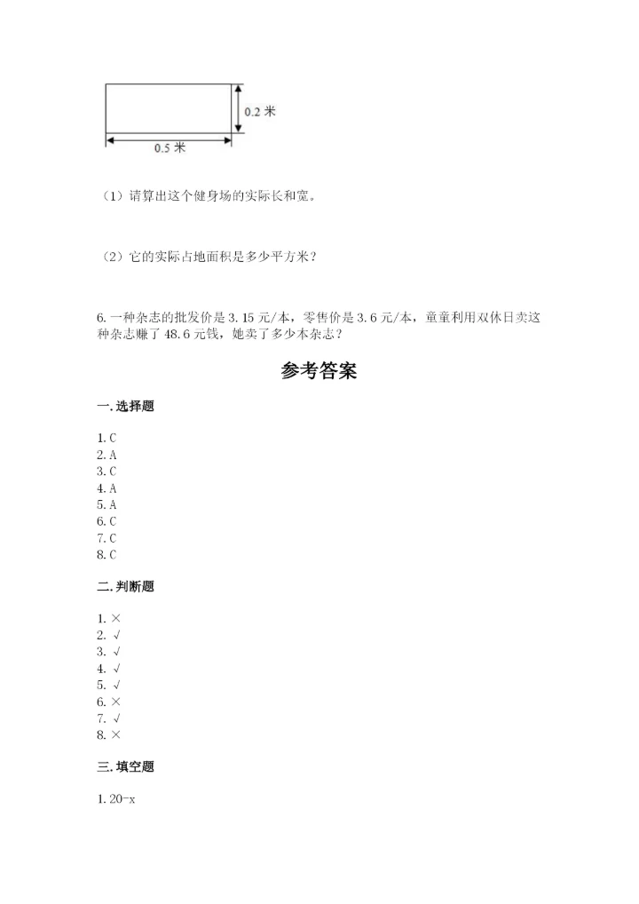 人教版五年级上册数学期末考试试卷汇总.docx