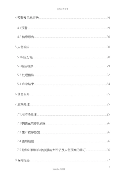 应急预案备案版本范文.docx