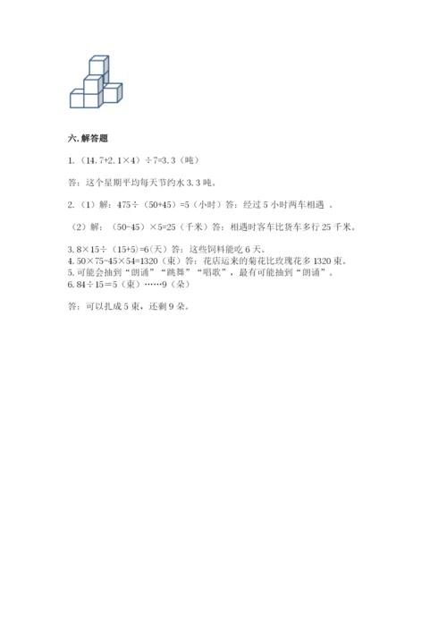 苏教版数学四年级上册期末卷含完整答案（必刷）.docx