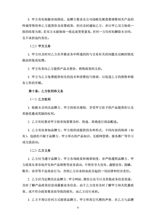线上商城产品分销合同