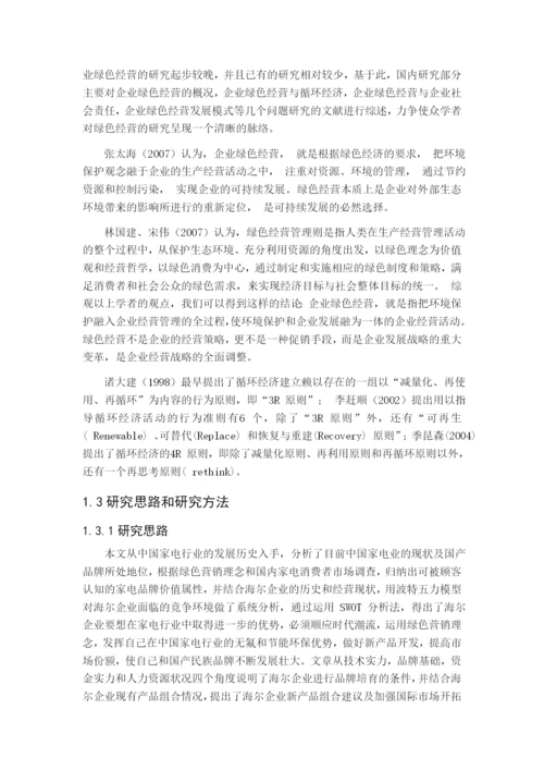 赵沛彦论文修改稿.docx