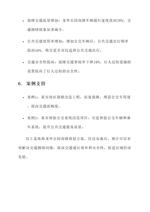 珠海龙华公园南路规划方案