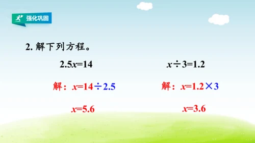 人教版五年级数学上册第五单元简易方程《练习十八》详细答案课件(共23张PPT)