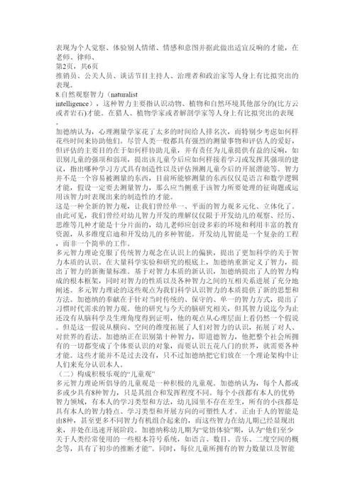 2022学前教育毕业论文.docx
