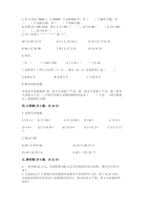 人教版数学五年级上册期中考试试卷附参考答案（满分必刷）.docx