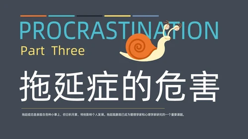 灰色简约扁平卡通战胜拖延症动态PPT