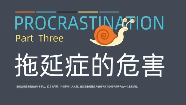 灰色简约扁平卡通战胜拖延症动态PPT