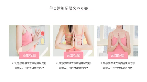 瑜伽健身瑜伽运动孕妇瑜伽PPT模板
