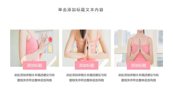 瑜伽健身瑜伽运动孕妇瑜伽PPT模板
