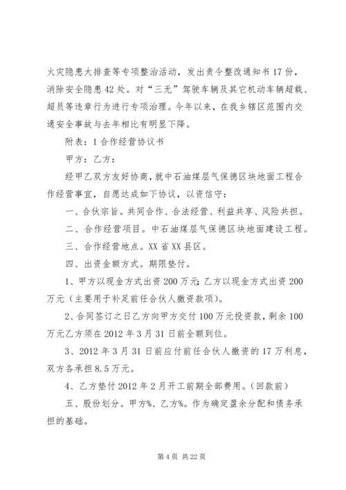 社区社会治安综合治理工作计划.docx