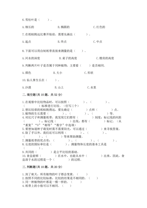 教科版一年级上册科学期末测试卷完整版.docx