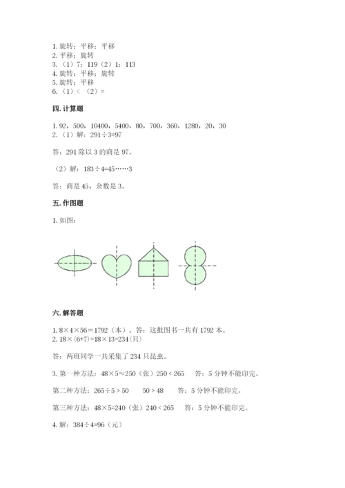 北师大版数学三年级下册期中测试卷1套.docx