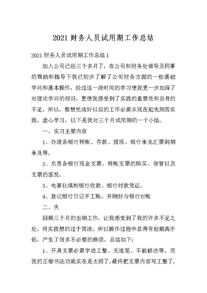 2021财务人员试用期工作总结