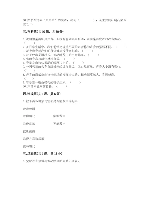 教科版 科学四年级上册第一单元声音测试卷完整.docx