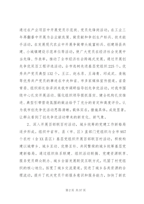基层党建工作调研报告范文3篇.docx