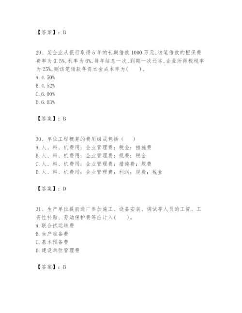 2024年一级建造师之一建建设工程经济题库精品带答案.docx