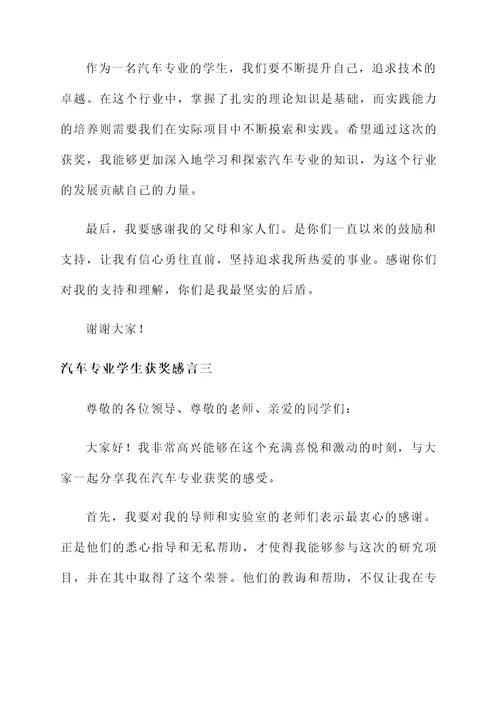 汽车专业学生获奖感言