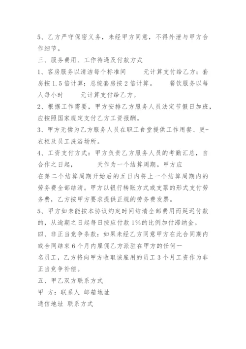 人力资源公司合作协议.docx