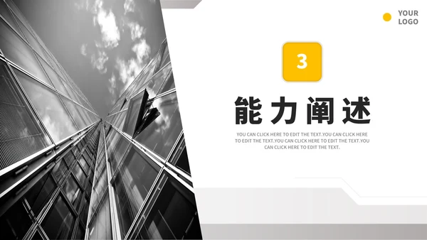 实景商务职级晋升竞聘总结汇报PPT模板