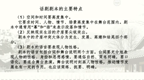 18 天下第一楼 课件