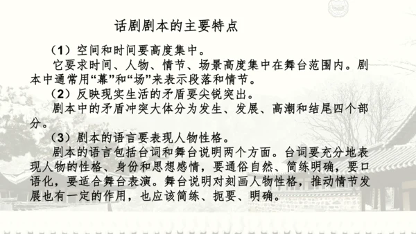 18 天下第一楼 课件