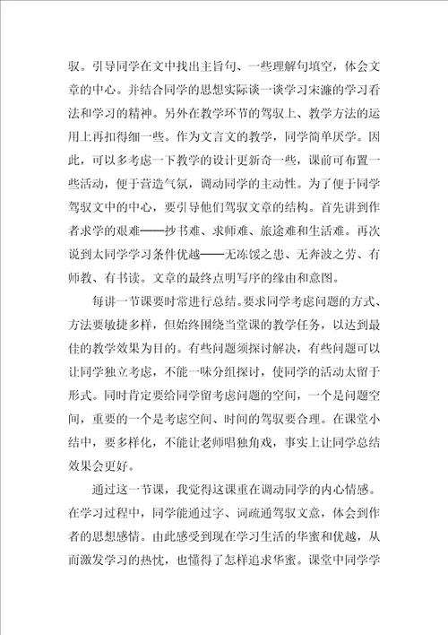 送东阳马生序教学设计