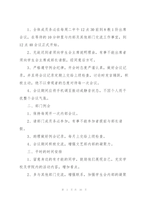 文艺部的工作计划10篇.docx