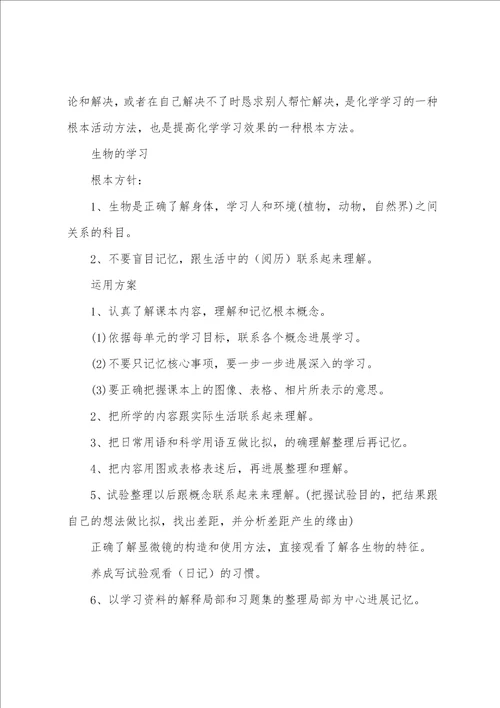 高中的理科学习方法