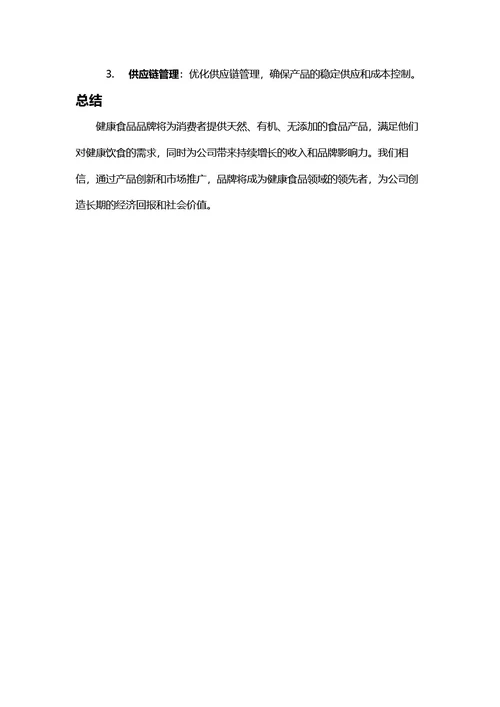 商业计划书