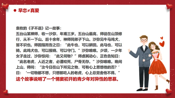 防早恋教育通用PPT模板