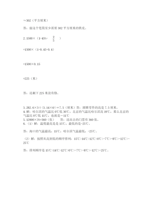 北师大版六年级数学下学期期末测试题附参考答案【培优b卷】.docx