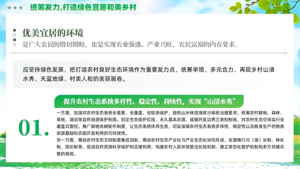 绿色简约站在人与自然和谐共生的高度谋划农村发展党课课件PPT党建