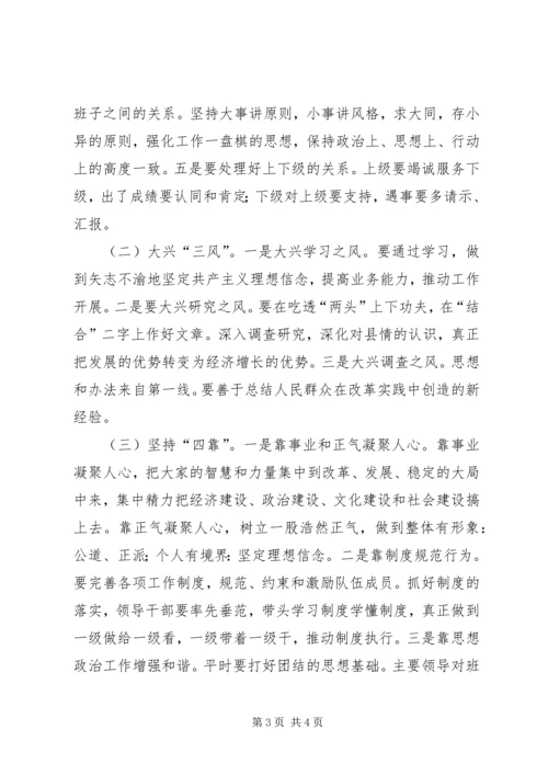 县委理论学习中心组团结干事发言提纲 (3).docx