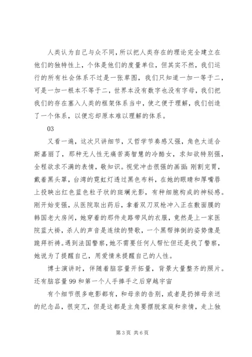 超体观后感精选.docx