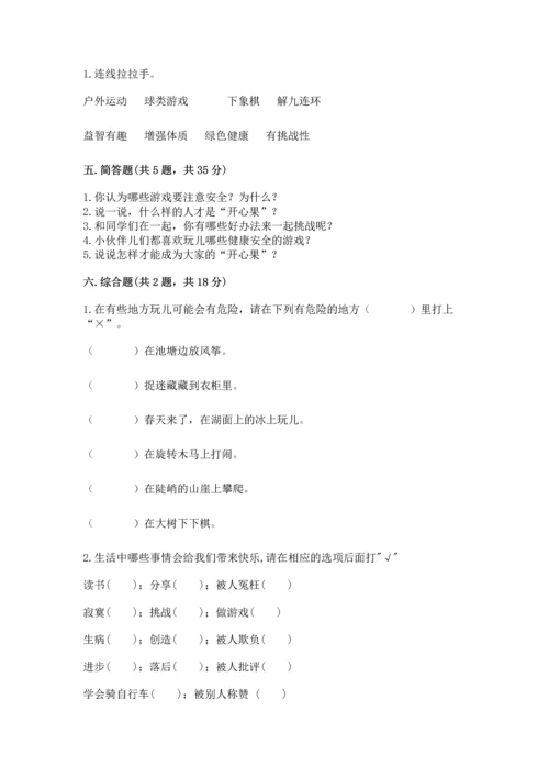 小学二年级下册道德与法治期中测试卷精品【突破训练】.docx