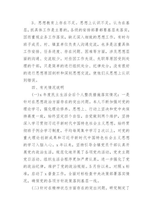 党史教育个人检查对照材料精选8篇.docx