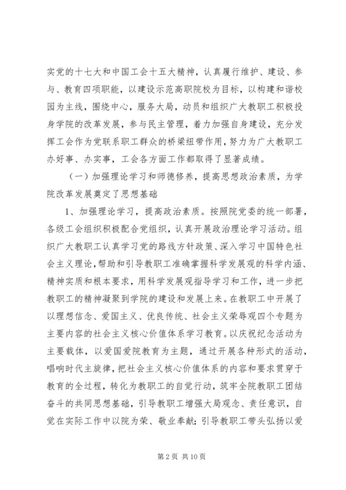 在学院第三届教职工(会员)代表大会上的工作报告[推荐] (2).docx