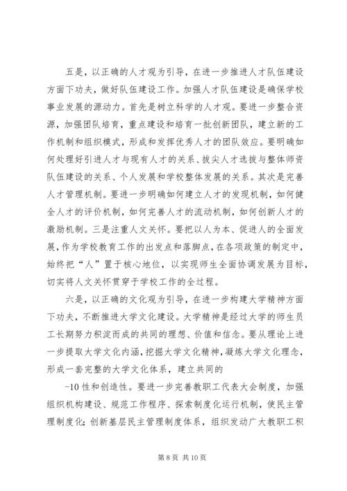 吉林农业大学领导班子分析检查报告.docx