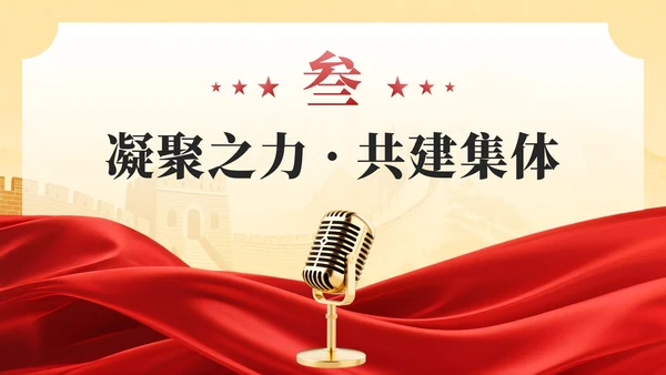 红色党政风团支书竞选班委竞选演讲PPT模板
