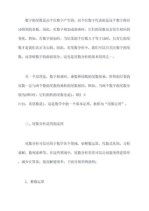 尾数分析解题技巧