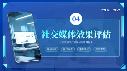 蓝绿色科技风社交媒体互动营销方案PPT模板